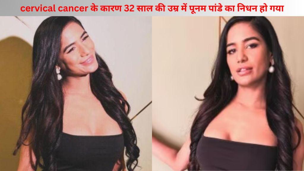 poonam pandey death news