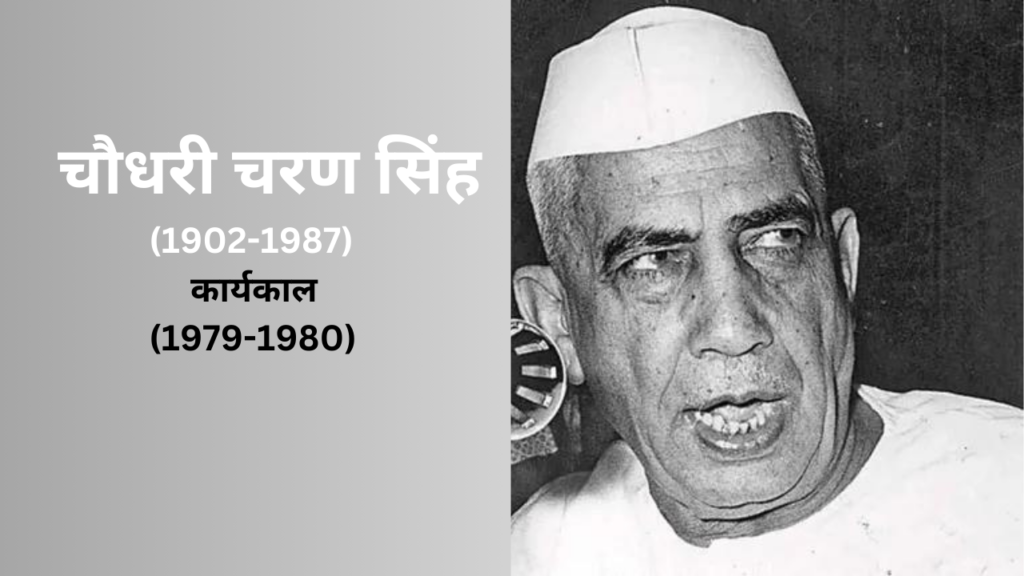 chaudhary charan singh